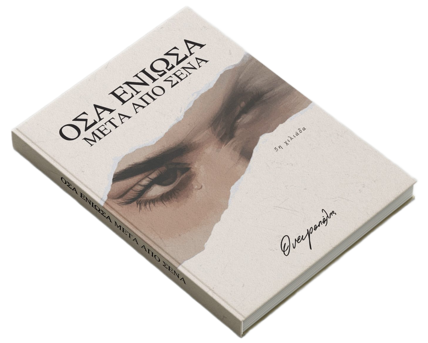 Μη διαθέσιμο εξώφυλλο